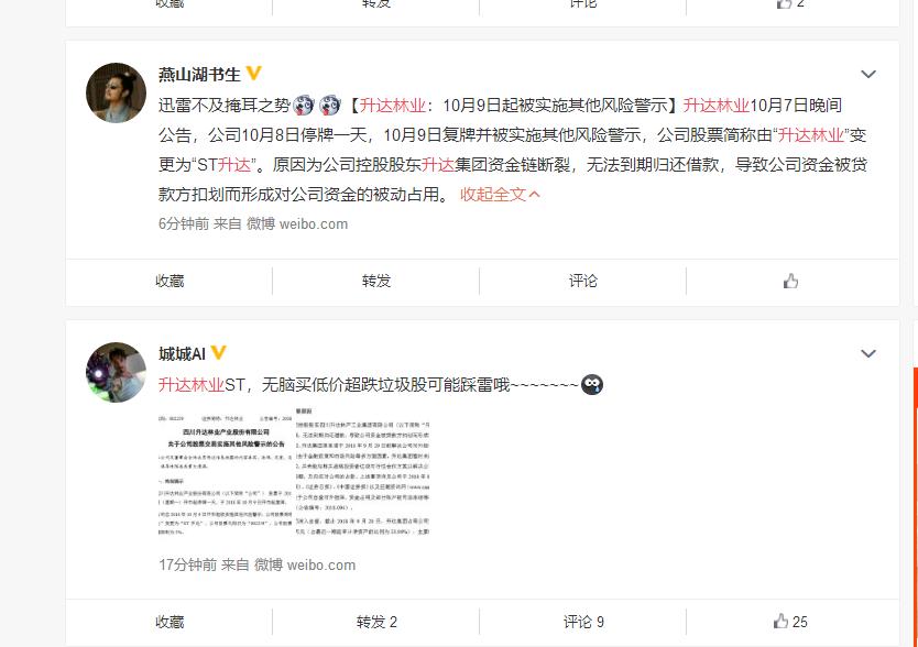 又一只黑天鹅飞向A股：*达升**林业突然被ST