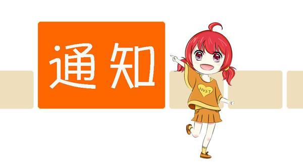 通知公文的统一规范格式,公文转发通知标题格式