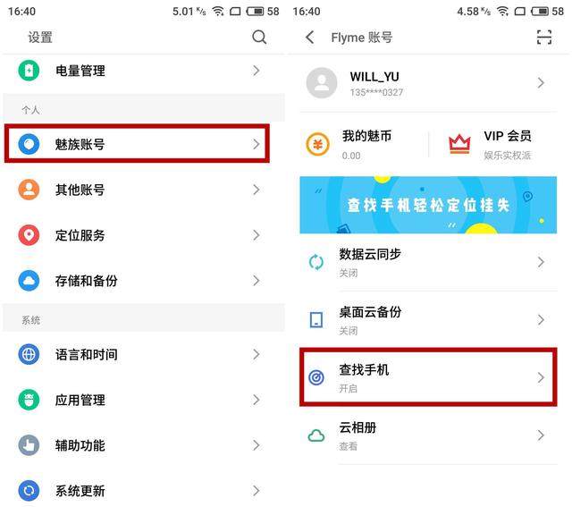魅蓝手机丢了可以找回来吗,丢失的手机又找回来了