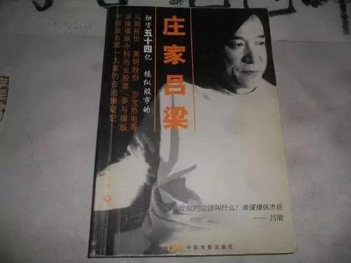 曾经的大亨风云人物,资本市场真正的大佬