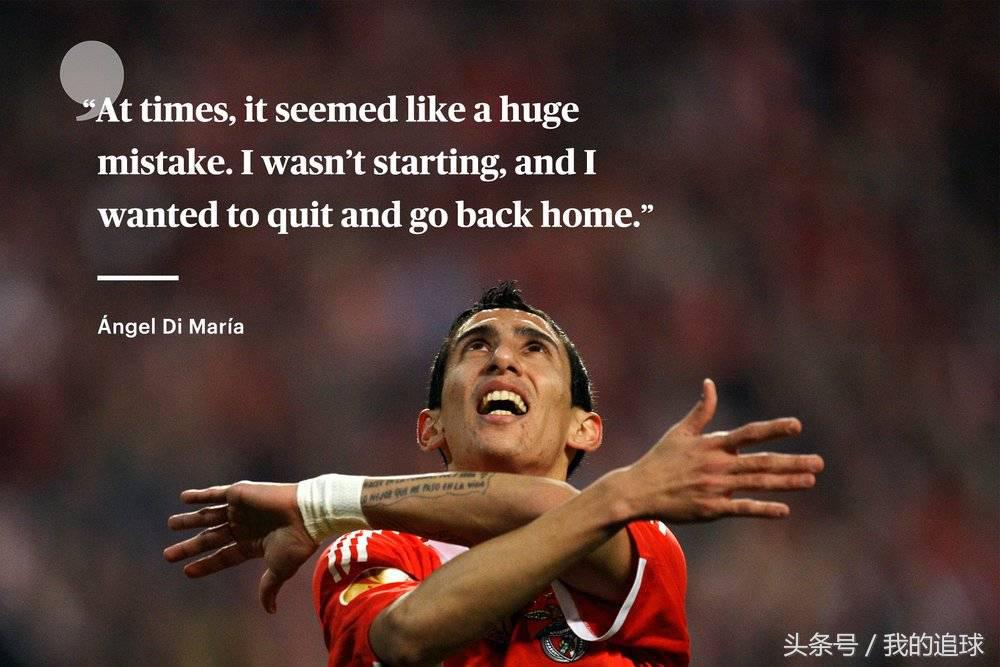 夜读|迪马利亚亲笔:足球背后的艰难,你岂能明白