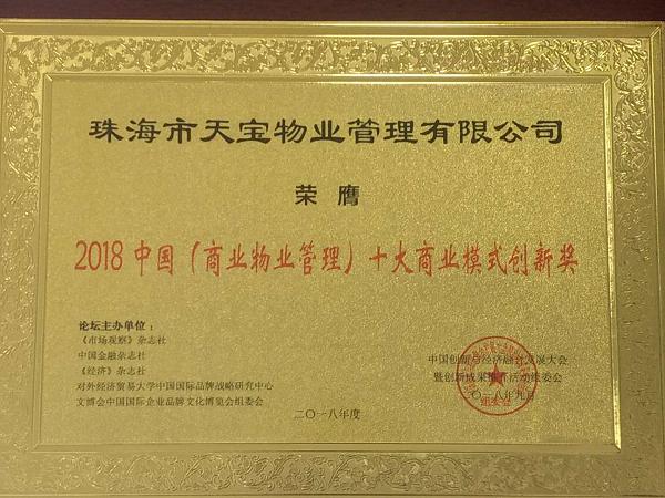 珠海市香洲区天宝物业管理公司,广东省珠海市天宝物业管理公司