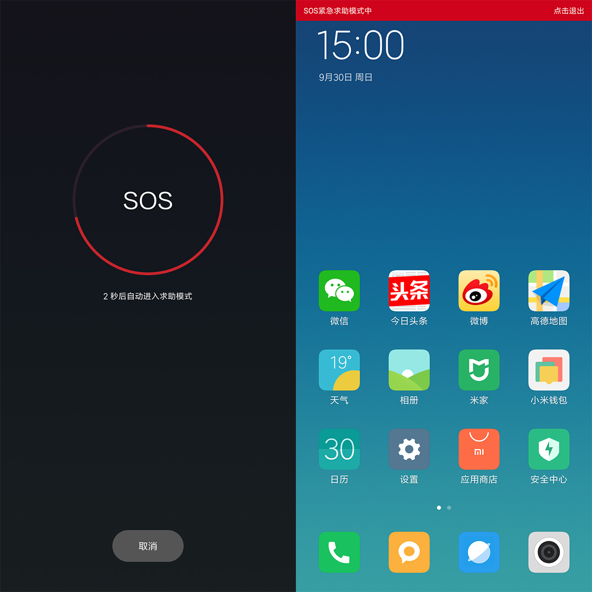 小米sos紧急求助怎样使用,小米sos紧急求救实测