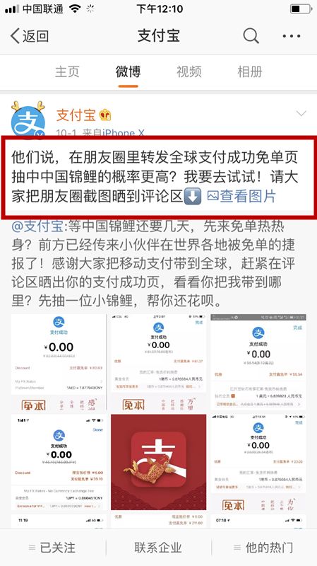 支付宝的锦鲤事件营销,支付宝中国锦鲤的营销策略