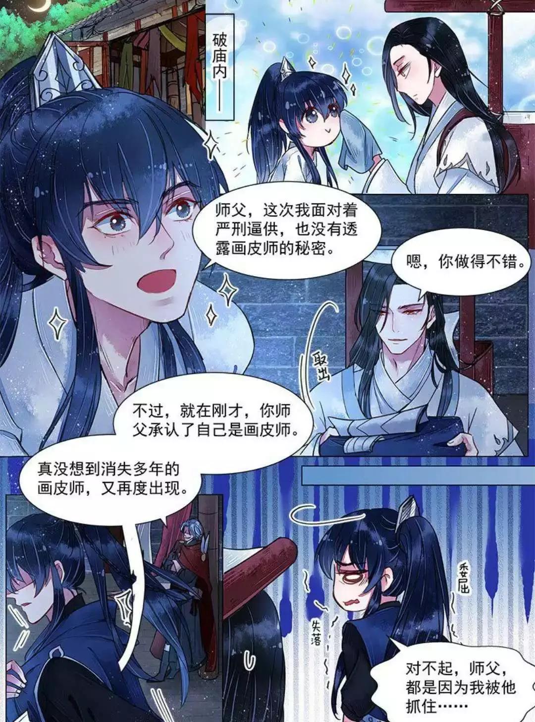 画皮师化妆品,画皮师遇到画皮师会怎么样