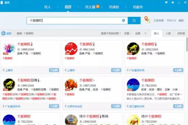 九柏创业咖QQ免费创建2000人群(付排名优化)变现教程