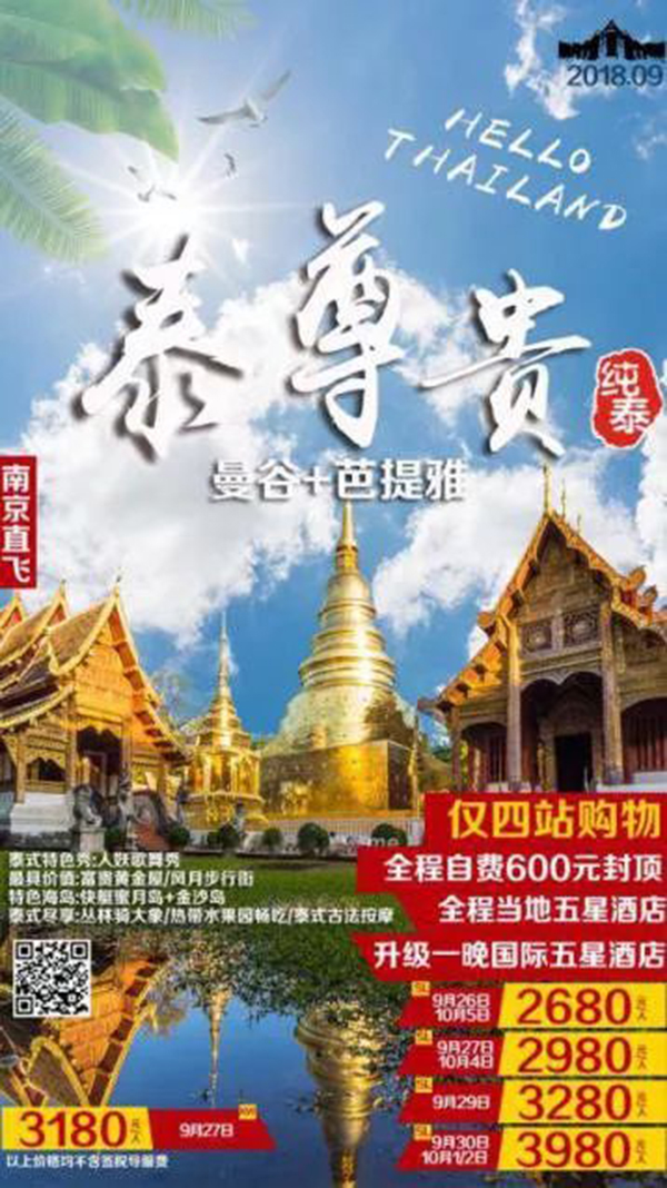 去泰国自由行真的容易被坑吗,去了一趟泰国旅游要多少钱