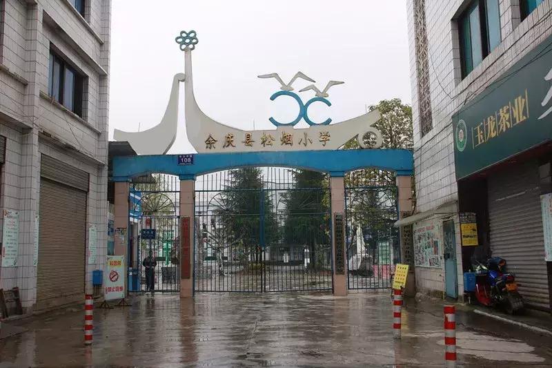 余庆县小学大全,余庆县小学