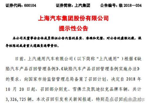 上汽通用将召回部分别克雪佛兰,上汽通用召回凯迪拉克哪些车型