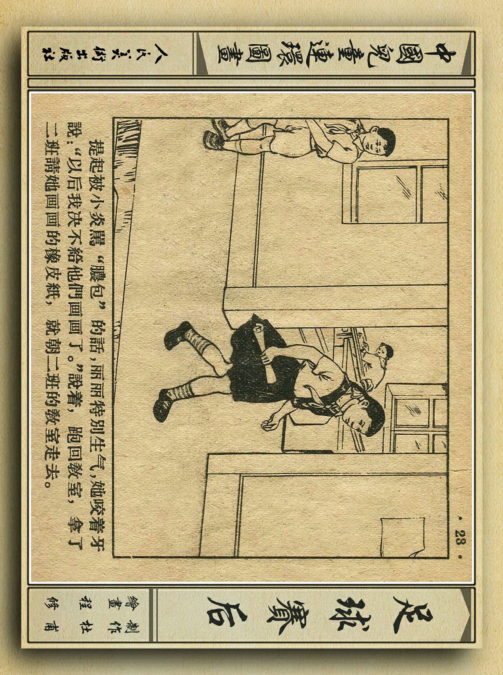 足球故事情景画,连环画足球