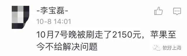 苹果手机账户集体被盗刷,苹果账号被盗刷苹果不给退款