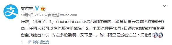 锦鲤被造谣,支付宝锦鲤事件