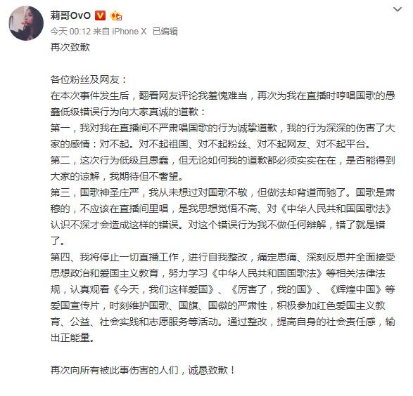 莉哥进驻*牙虎**又掀波澜，嬉皮笑脸唱*歌国**，对*歌国**大不敬