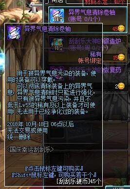 dnf红字装备清除券,dnf强化保护券适合白装备吗