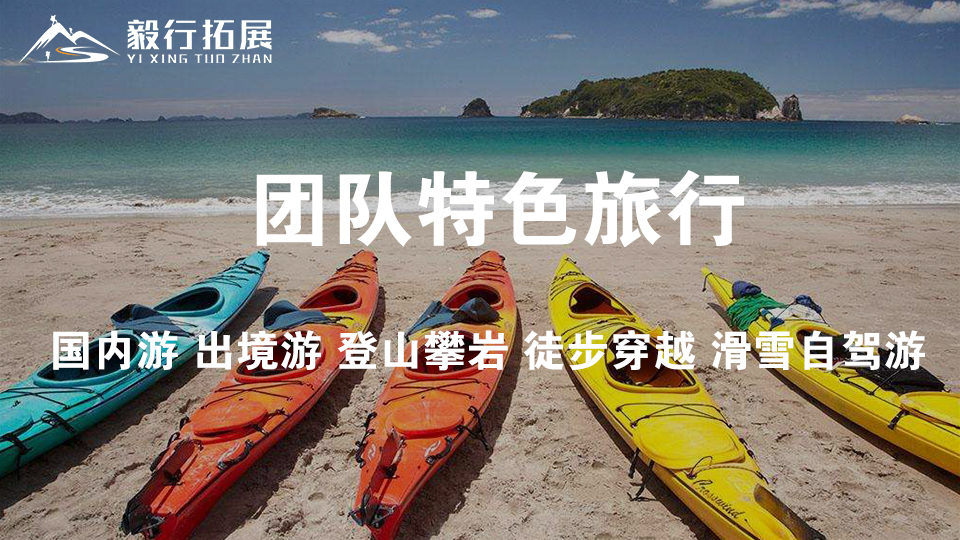 团建拓展注意事项和建议,团建拓展活动推荐一下