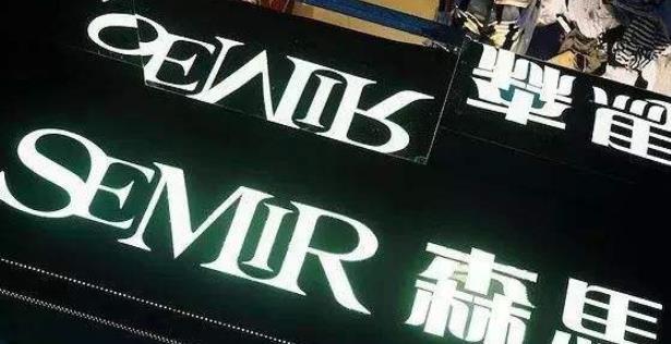 森马童装转型,森马选择童装的原因