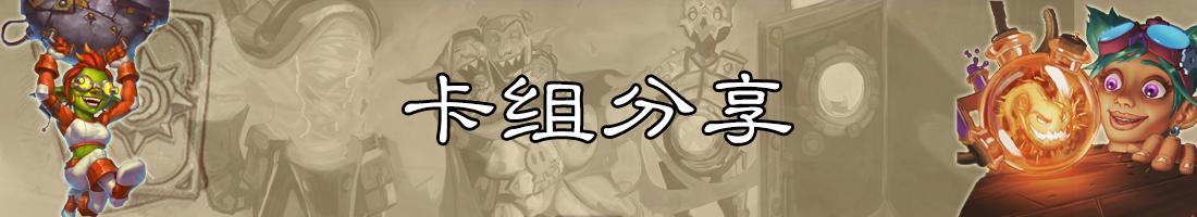 炉石传说nga第11期,炉石nga周报