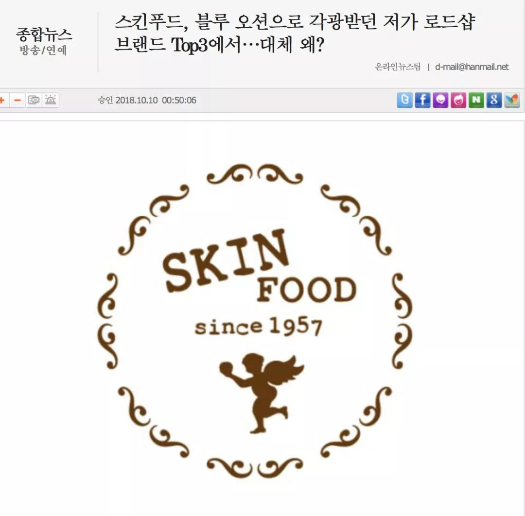 在中国运作十年不接地气的韩妆SKINFOOD面临破产？没了它，你还有什么选择