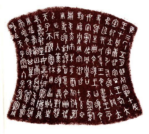 西周早期中期晚期金文的特征,西周金文对照表图文