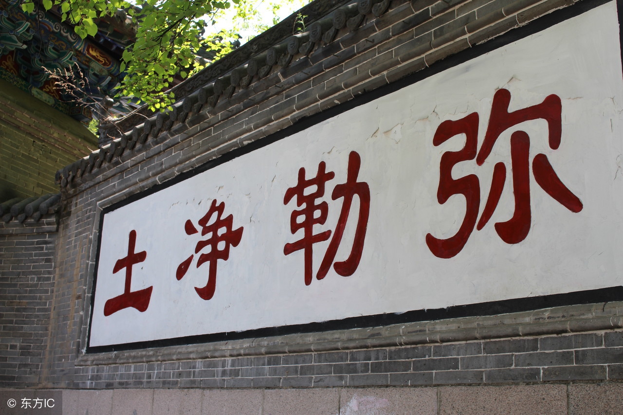 一心念佛求解脱往生西方净土,一心向善的正确方法