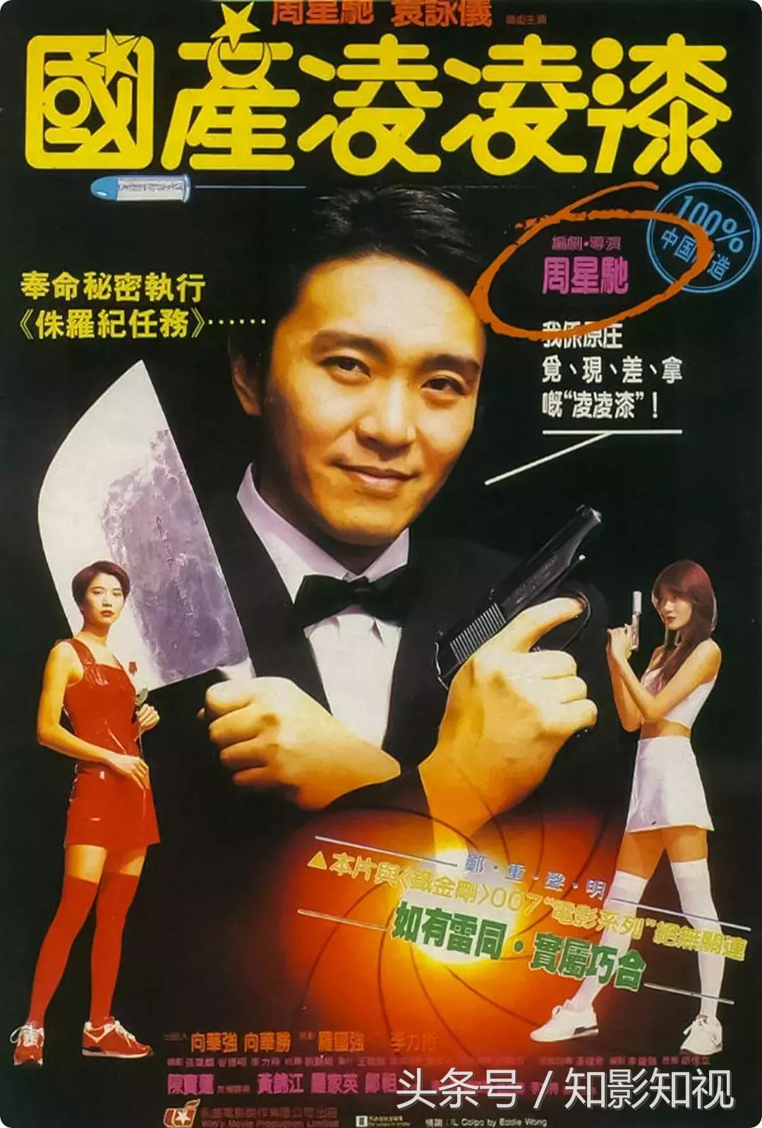 周星驰1999喜剧之王,周星驰全部电影喜剧之王