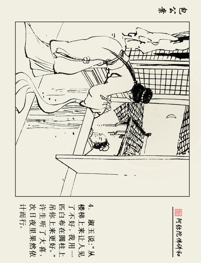 连环画包公案3,十大经典连环画天下奇案