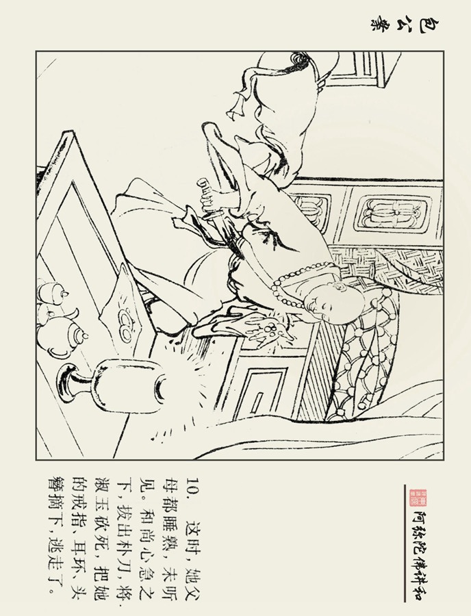 连环画包公案3,十大经典连环画天下奇案