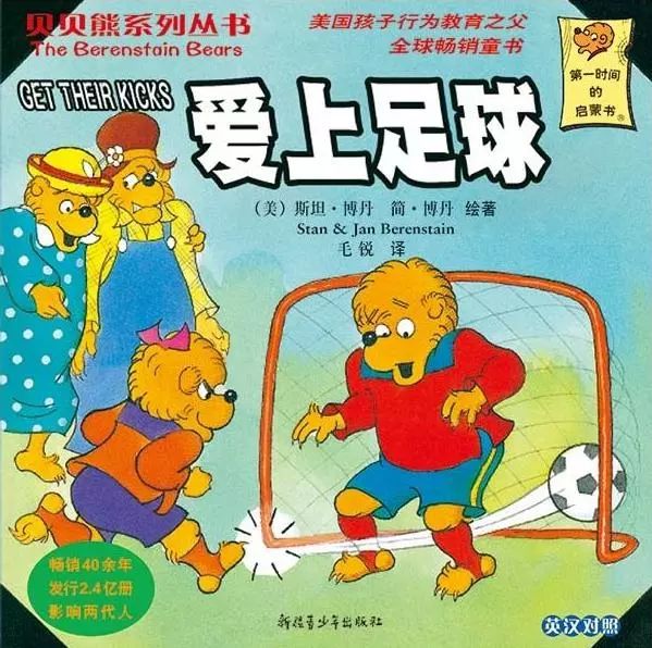 0-3岁幼儿足球绘本书目,儿童足球励志书籍