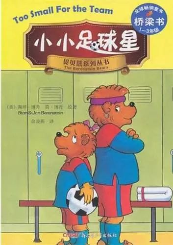 足球绘本3-6岁经典绘本,适合孩子阅读的足球书