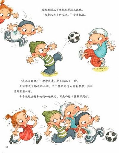 0-3岁幼儿足球绘本书目,儿童足球励志书籍