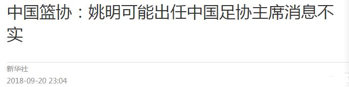 姚明励志传奇,篮球运动员姚明的事迹