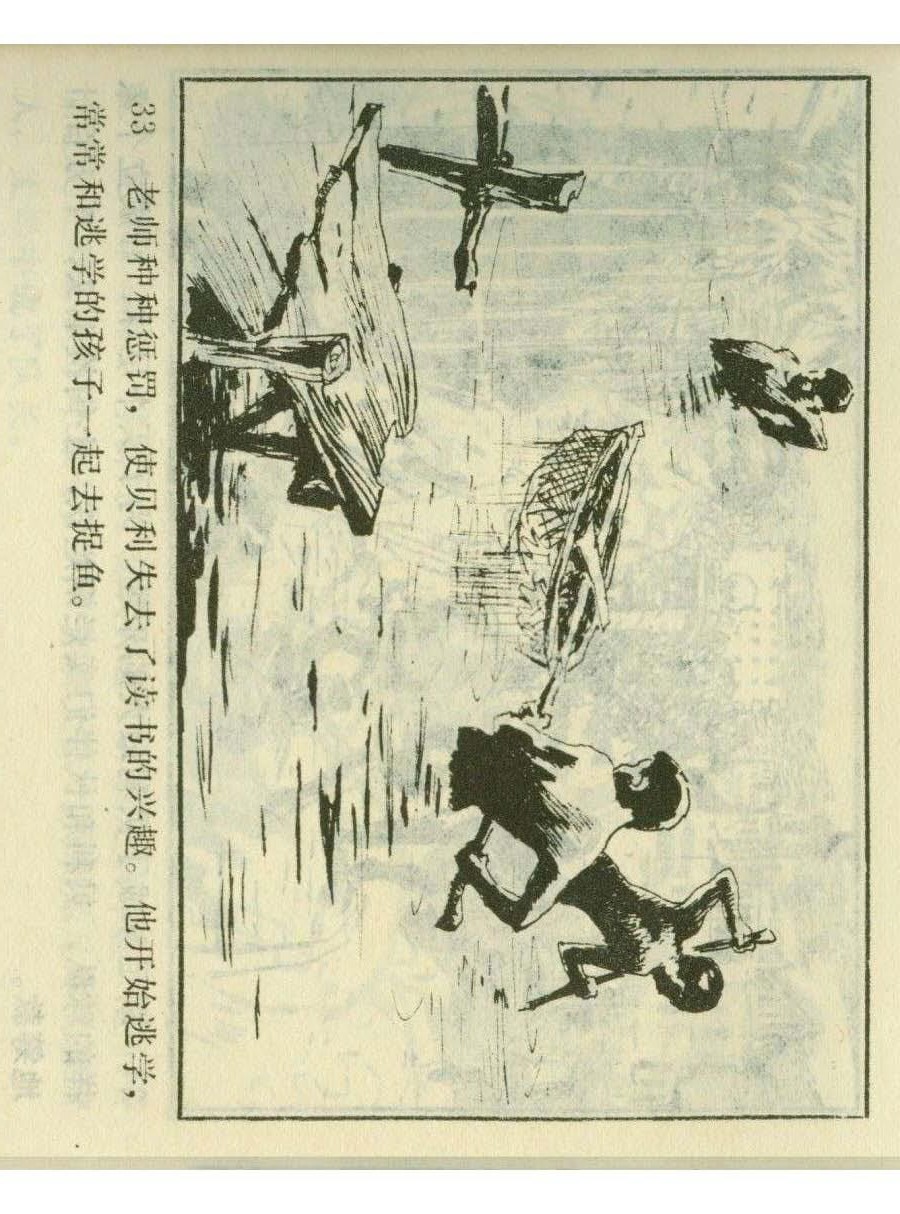 足球四格连环画,60年代连环画小足球队横屏