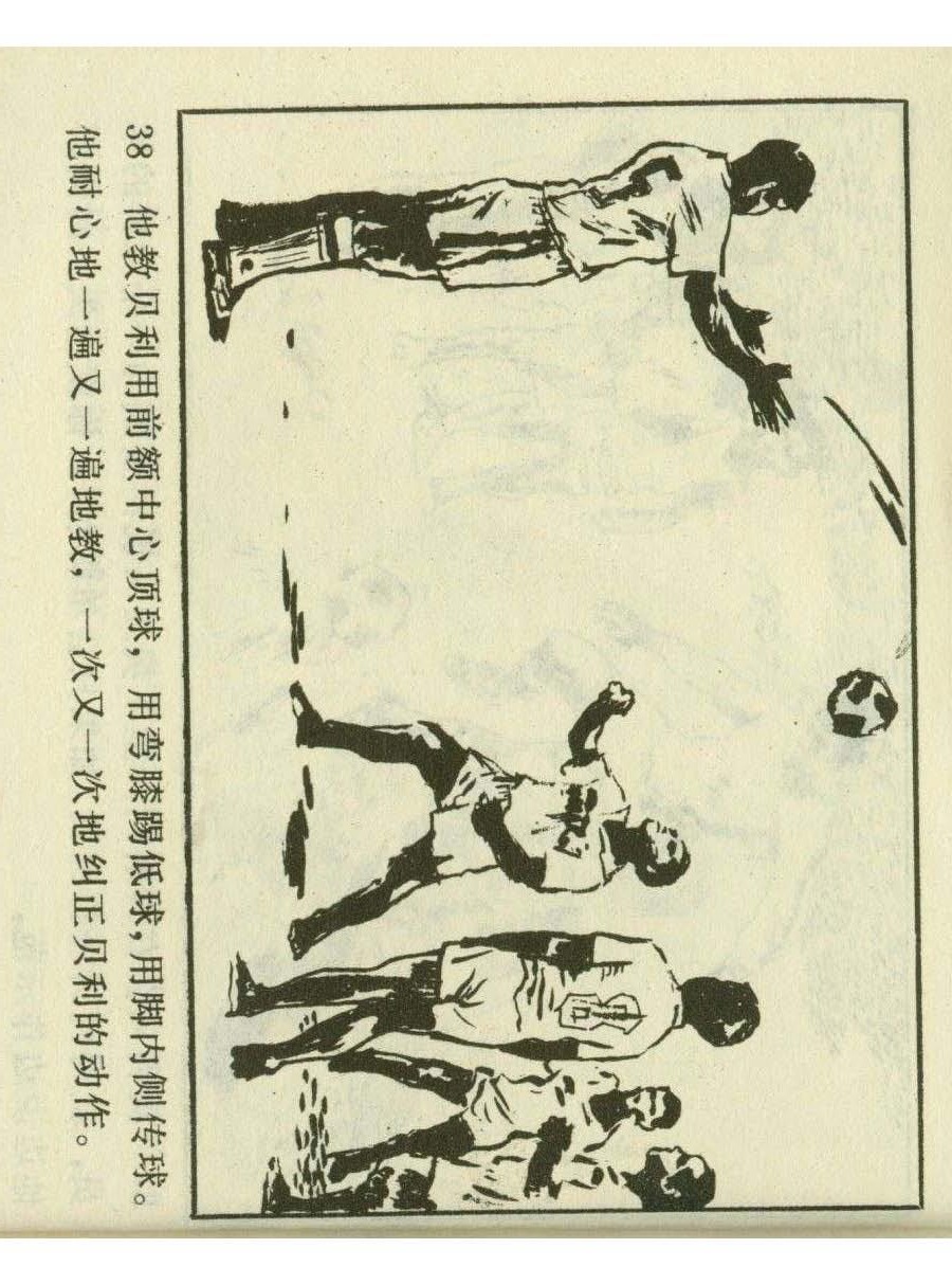 足球四格连环画,60年代连环画小足球队横屏