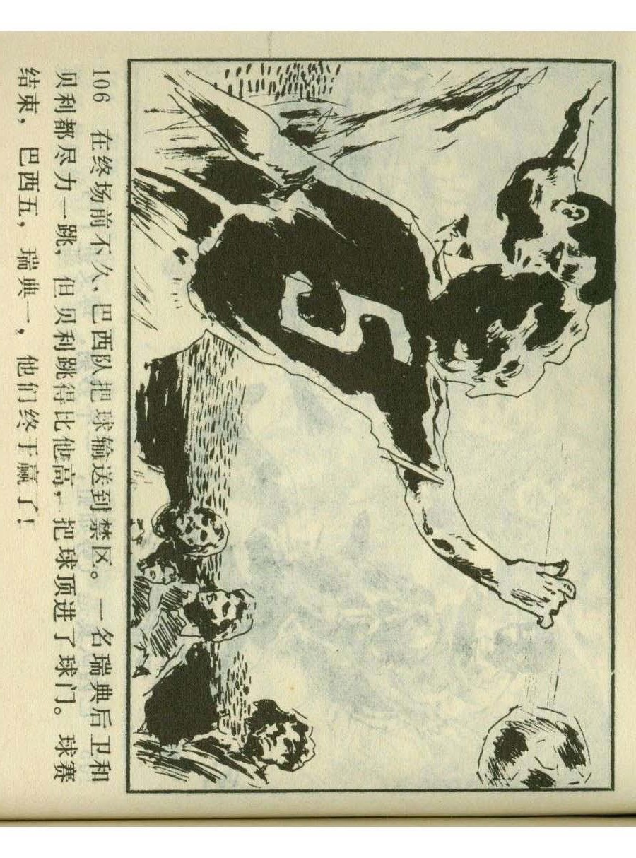 连环画足球,1982世界杯宣纸版连环画大全