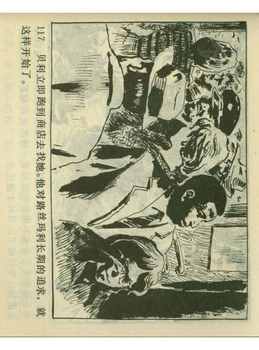 足球四格连环画,60年代连环画小足球队横屏