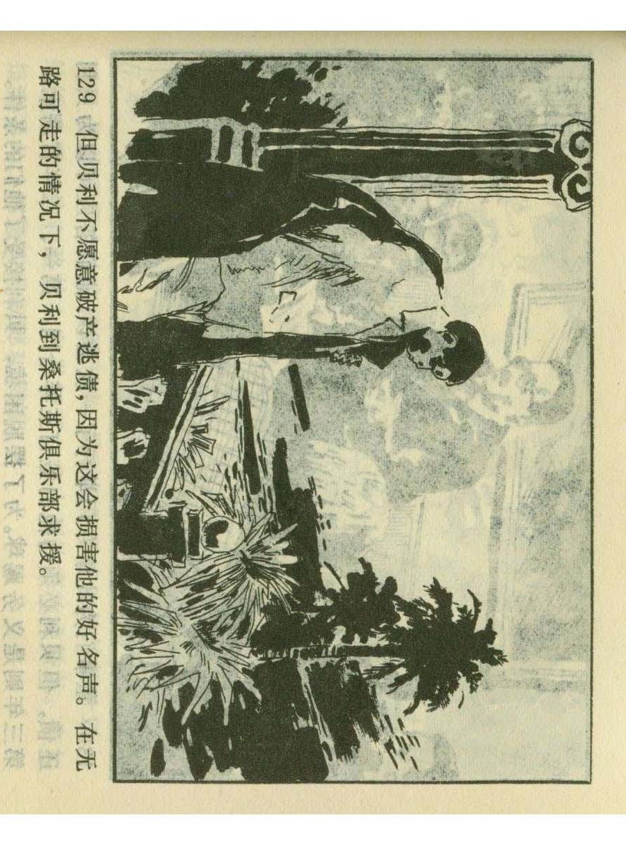 足球四格连环画,60年代连环画小足球队横屏