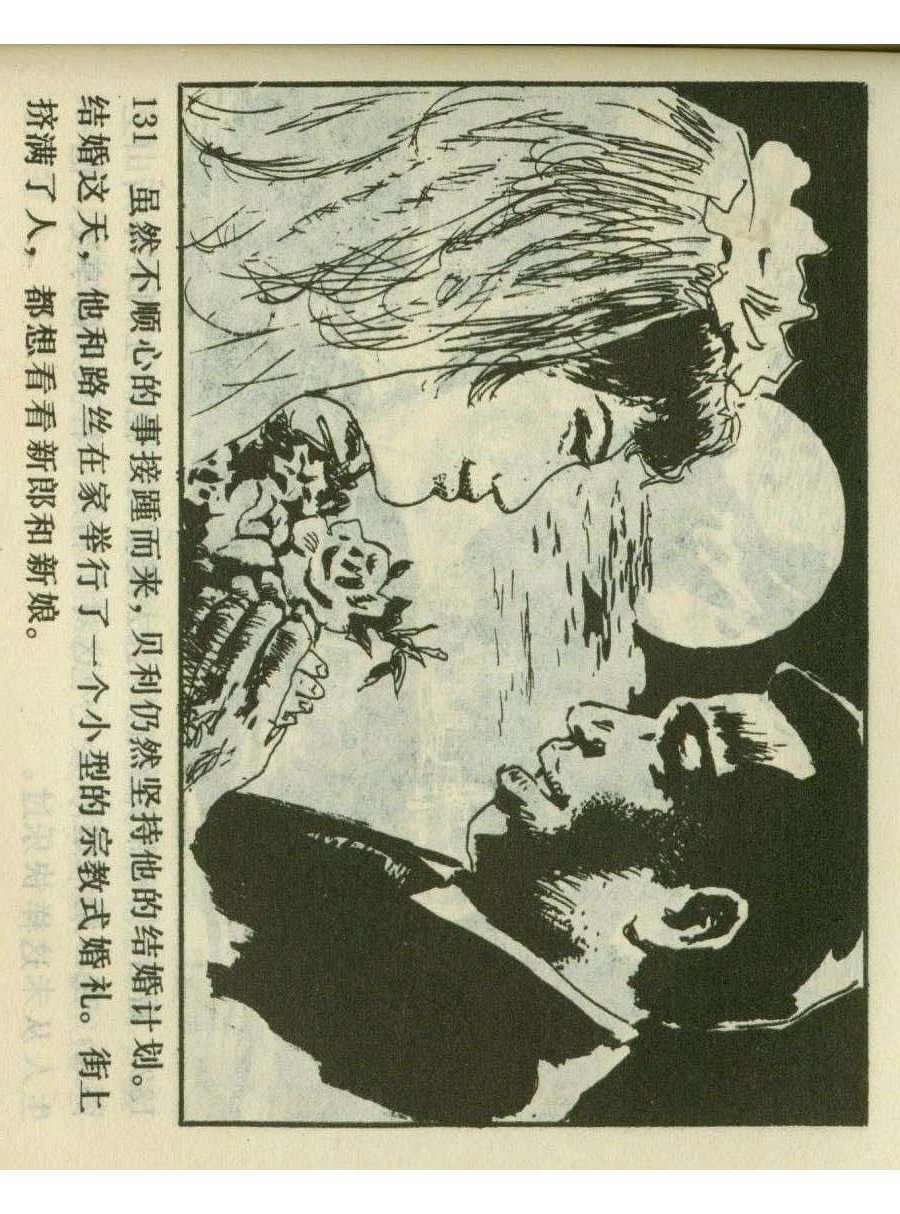 连环画足球,一代球王连环画