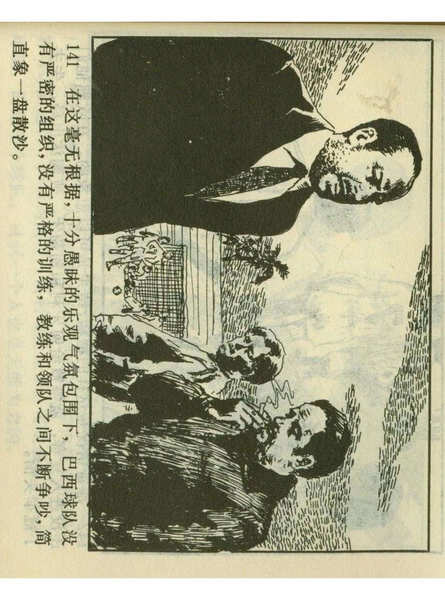 连环画足球,1982世界杯宣纸版连环画大全