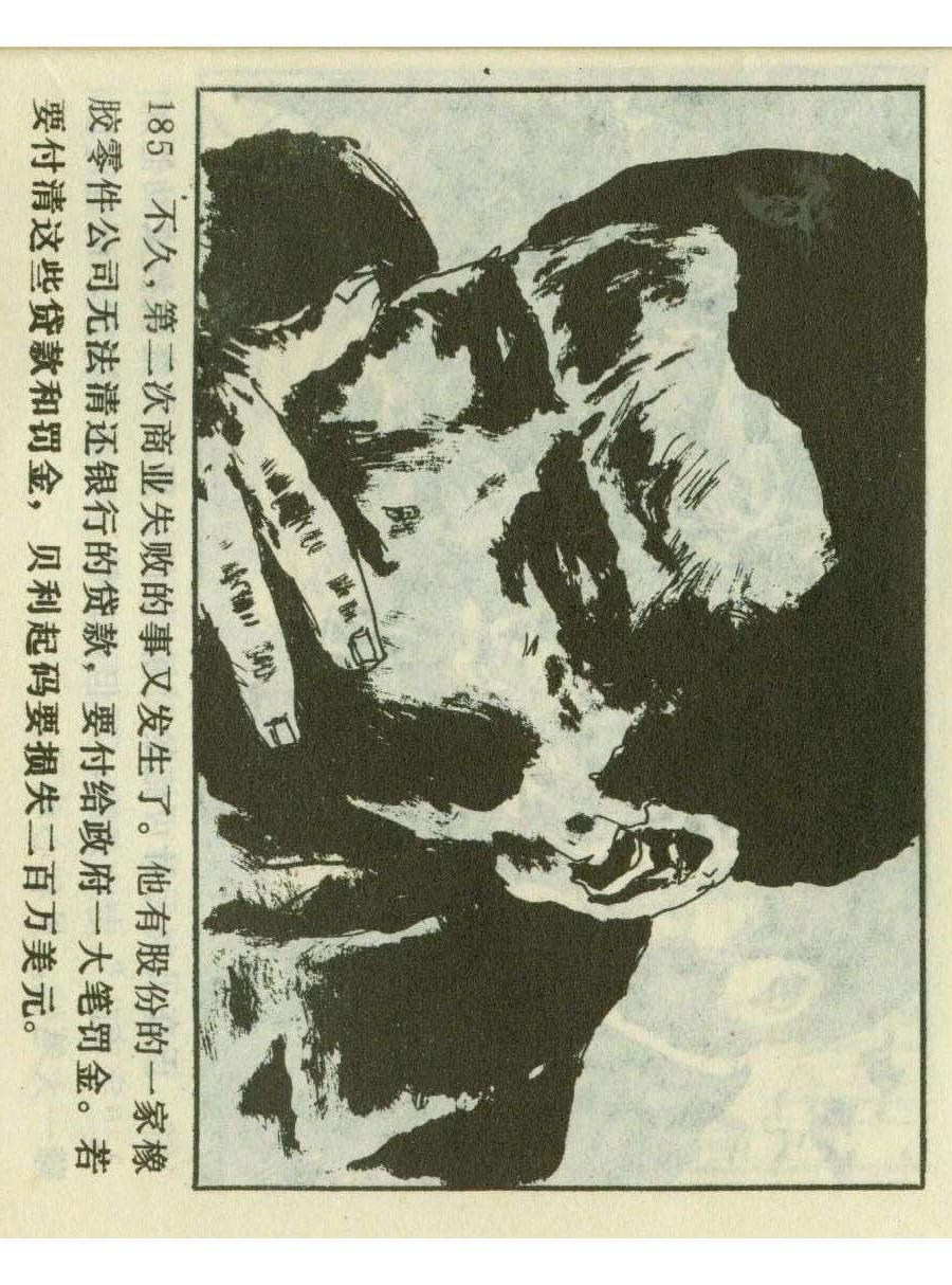 连环画足球,1982世界杯宣纸版连环画大全