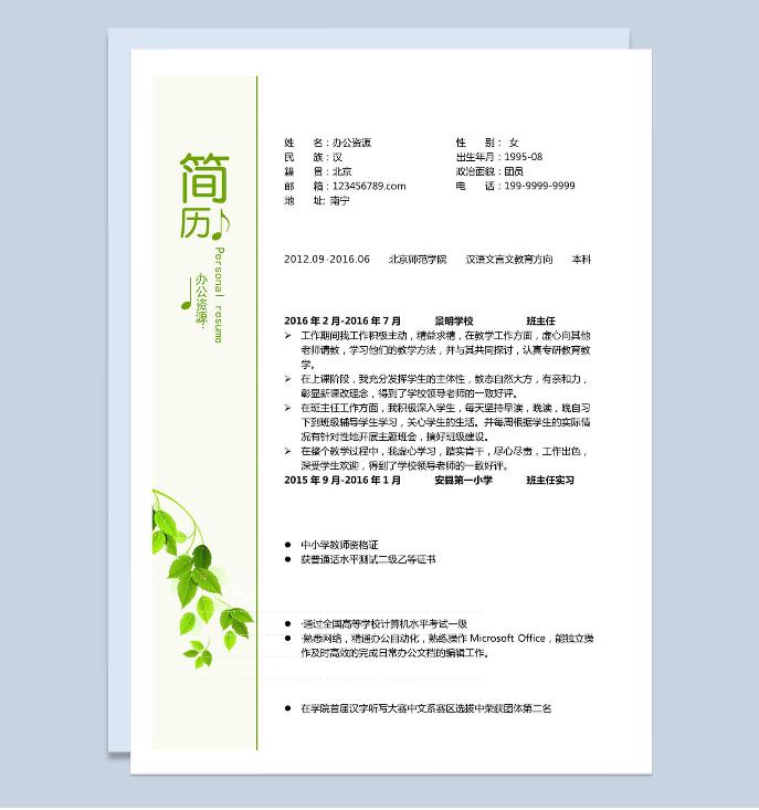 用word快速制作个人简历,怎么快速用word制作个人简历