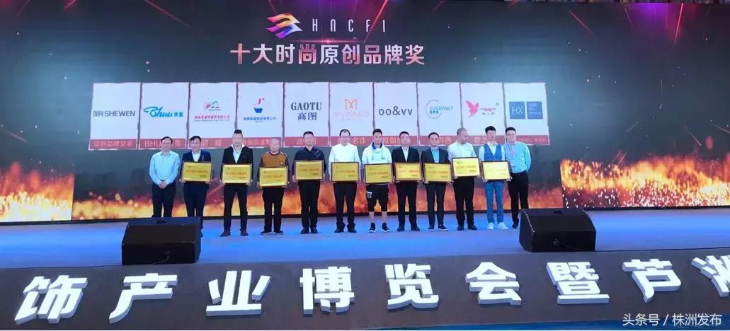 “新芦淞杯”2018湖南服饰品牌评选结果!株洲服饰人分享创业经验~