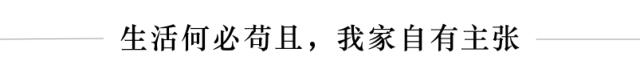 她不跟风网红款，竟花了60w把一堆旧家具搬回了家！
