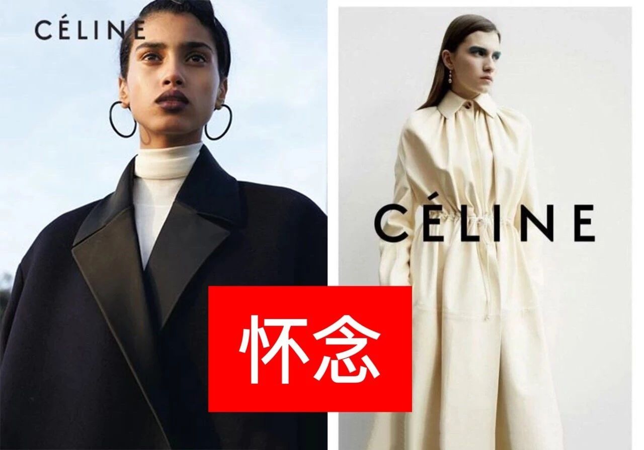 celine以前什么水平,celine之前和现在