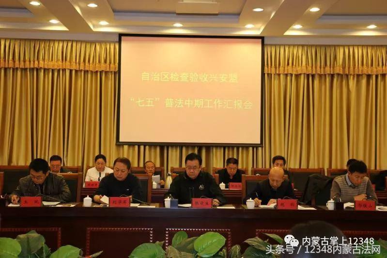 七五普法总结验收通知,七五普法中期督导检查工作