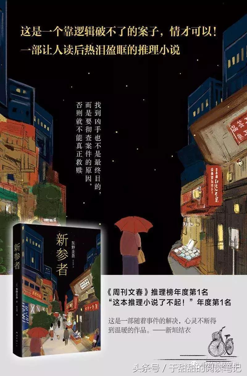 我的悦读笔记《新参者》——东野圭吾