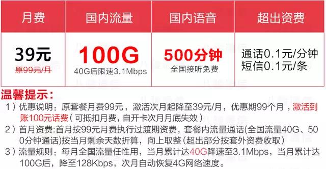 电信39元100g是真的吗,电信升级套餐9个g流量500分钟通话