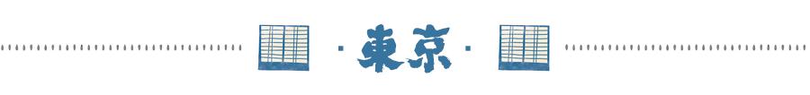 日本住哪里的民宿最方便便宜,几百块入住日本温馨民宿超划算