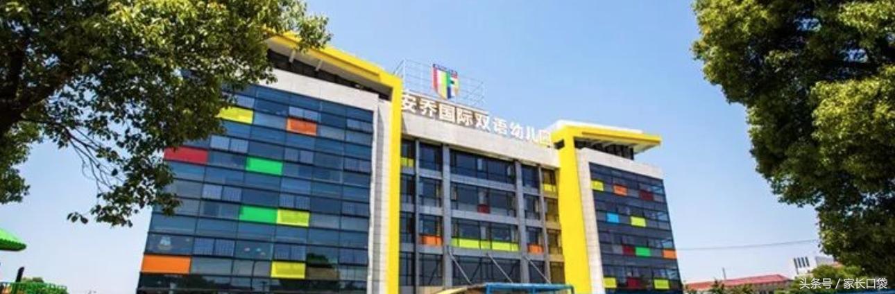 上海市幼托机构,上海幼儿园私立和公立学校哪个好