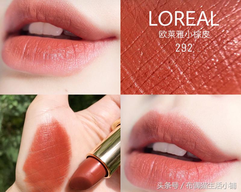 欧莱雅小棕皮口红全套试色，这一款最适合黄皮啦~