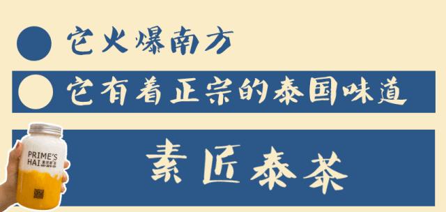 舌尖上的上海之素匠泰茶,泉州泰茶